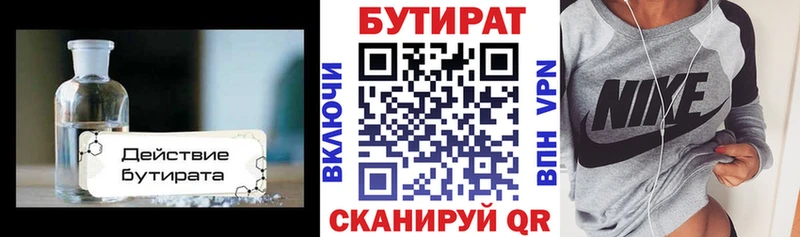 как найти наркотики  Кукмор  БУТИРАТ GHB 