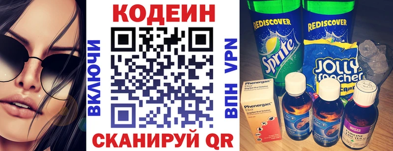 Кодеиновый сироп Lean напиток Lean (лин)  Кукмор 